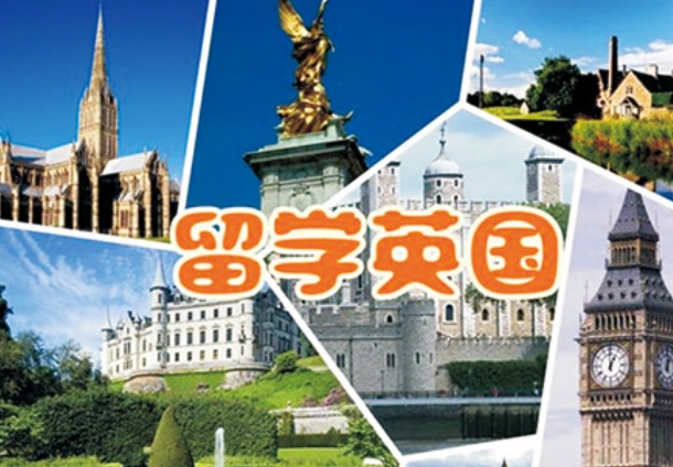 英国留学知识