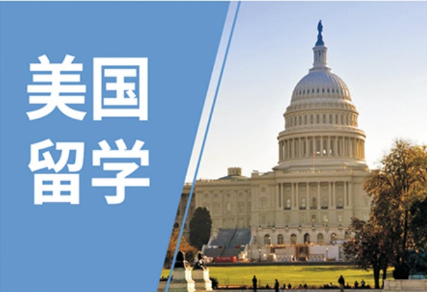 美国留学知识